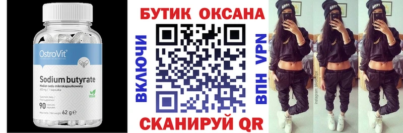 Бутират Butirat  Купить  Туапсе 